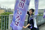 奥田いろは（乃木坂46）の美人姉・奥田こころがバスラ参戦をXで報告！ミニスカ美脚を披露！