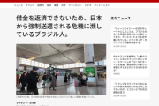 【速報】在日ブラジル人「10年以上日本で生活しているのに国民保険料未納で出国命令を受けた！」ネット擁護部隊「自営業は収入が不安定な年もある。制度が現実を見ていない」