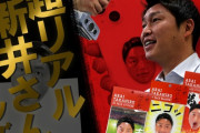 カープ新井監督の『リアルな顔』グッズ発売ｗｗｗｙｗ