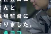 【画像あり】女さん「建設業未経験だけど入社翌日で現場監督になったわたしってスゴくない？！」