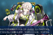 【FGO】最高にクールでカッコいいアイドルえっちゃん!素敵です!【FateGO】