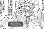 【グラブル】るっ！1551話 天司を模していたアルタイルの羽 / そもそも天司が皆レオタードなのは何故なんだぜ