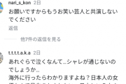 江頭2:50に泣かされた永野芽郁さん、インスタ大荒れで大炎上「あれだけの事で泣くか？」