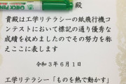東京工業大学で行われた紙飛行機コンテストで1位と3位を獲った紙飛行機がこちらwwwwwwwwww