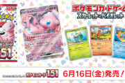 ポケモンカード最新弾、1/151箱でしか引けないレア仕様ピカチュウを収録してしまい祭りにwww