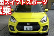 【鈴菌定期便】スズキの車、いくらなんでも安すぎる