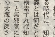 【画像】識者「ネット検索すればそこに情報はある。つまり、知識はいらない」←反論できない件ｗｗｗｗｗ