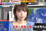 【朗報】気象予報士のお姉さん、うっかりお天気お姉さんより可愛くなってしまう