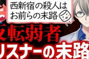【世も末】弱男さん「VTuberに金を騙し取られた！Vどもは頂き女子と一緒！俺に◯されても文句は言えない！」　→　VTuberに突撃してしまう…