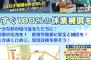 【ステイホーム】5月1日に大規模集会強行「100％休業補償しろ！ 生き抜くために安倍政権を倒せ！」←これｗｗｗｗ