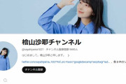元ウェザーニュース「檜山沙耶」YouTubeチャンネルを開設！アニメ・ゲームなど好きなものを発信