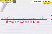 自民党「メタは広告を全て停止しろ！」  メタ副社長から「Nothing we can do」と一蹴　[4/20]