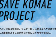 狛江市のワクチン接種体制が素晴らしすぎると話題に！！「驚異的速さでワクチン接種が進み世田谷区に枠開放まで」