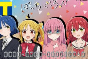 アニメ「ぼっち・ざ・ろっく！」仕様のTカードが登場！本日より発行受付を開始