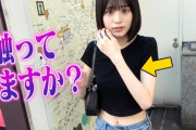 【胸糞】人気YouTuber、インタビューを名目に美女にセクハラしまくりｗｗｗｗｗｗｗｗ