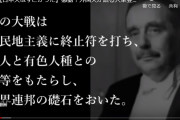 アジアの植民地解放戦争という視点を避けては大東亜戦争の真実は見えてこない！海外からの視点はこの通りだよ