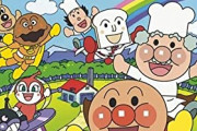 『アンパンマン』OPの「アンパンマンのマーチ」歌詞がめちゃくちゃかっこいいと話題にｗｗｗｗｗｗ