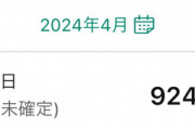 俺｢今月のクレカ支払い30万くらいかなぁ…結構使っちゃったしなぁ…｣