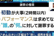 1回目の訪問で菓子折り持参はNG！お詫びのプロが語る謝罪の極意がヤバすぎるｗｗｗｗｗ