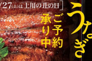 【朗報】 ファミリーマートさん、ウナギを完全予約制にして利益7割増で成功収める