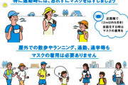 【朗報】厚労省「マスク外して…お願い」
