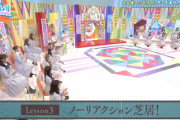 【日向坂46】そういえば先週の『ひなあい』の企画って...