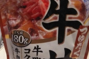 【画像有り】彡(^)(^)「永谷園とコラボしとる100円ローソンのつゆだく牛丼（100円）食べたろ！」