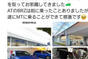 【悲報】スバリストさん、ディーラーでBRZを試乗→「すぐ買わないってわかった途端態度が変わった」「前もって試乗車のエアコンつけてない」→もらった名刺を破り捨てるｗｗｗｗｗｗｗ