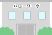 ハローワークってよく考えたら「こんにちは仕事」じゃねーか！