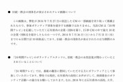 日本テレビが旧統一教会の「暴露」に釈明→伝えるべき事実とは？