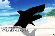 【デレステ】「Secret Daybreak」サメだ！サメがでたぞ！！（公式名称：スナイパーデスシャーク）