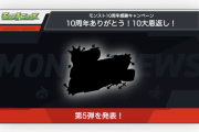 【速報】※過去最高※ 10年に1度の超・超神ガチャ『マイベストテンガチャ』、ついに発表。あまりにも圧倒的すぎる内容も判明きたああああああああああ！！！！【モンスト】
