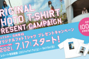 【日向坂46】『カップスター』日向坂ターンは続いていた！オリジナルフォトTシャツが当たるキャンペーン開催！！！！！