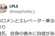 【ホロライブ】ラプラス氏、自分の匂いに対する自信を打ち砕かれる…