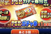 【パワプロアプリ】4500万終わったら何がくるんやろか?ち○ぴくするようなイベントはよ