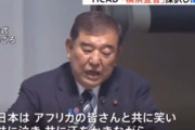 石破氏「日本はアフリカの皆さんと共に笑い泣き汗をかきながらアフリカの直面する課題を解決する」