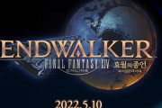 【FF14】本日2022年5月10日、韓国版パッチ6.0「暁月のフィナーレ」正式サービス開始！カウントダウンイラストまとめ