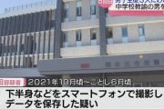 【悲報】中学教師(37)、生徒に手を出して再再再再逮捕・・・・・・・・・・
