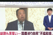 【画像】岸田文雄さん国連演説前→スマホでニュース検索して自民党議員が国葬を欠席すると知って苦笑い