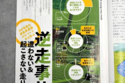 高速道路の逆走は年200件前後、そのうち7割が65歳以上に