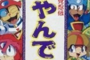1990年放送開始のアニメ「キャッ党忍伝てやんでえ」がゲーム化！海外で人気（※画像あり）