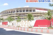 【はっ？】国立競技場の女性を性的暴行した東京五輪スタッフの外国人、不起訴に！