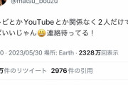 【速報】中田敦彦、ついに松本人志のあのツイートにリプを送るｗｗｗｗｗ