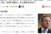 【ドイツを見習えｗ】独国防相「戦争遂行能力のある軍隊にならなければ」「戦争をしないためにこそ軍備の充実を」