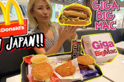 海外（主にアメリカ人）「日本はメニューが多くていいなあ！」日本のマクドナルドで「ギガビッグマック」を食べてみた！