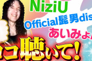 世界的ミュージシャンが感じたスゴいテクニック!「NiziU・髭男・あいみょん」が大人気な理由とは？【MARTY FRIEDMAN×Nanase Aikawa×ROLLY×Ken Ayugai】