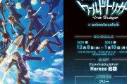 「ワーステ×アニメイトカフェ」千佳＆宇佐美先輩の再現度ヤバすぎ！？なメニュー＆グッズ解禁
