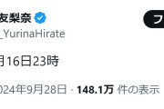 平手友梨奈の意味深投稿にＸ騒然「なに？」「予定空けます」Adoら事務所メンバーらも同一投稿
