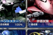【GジェネE】新イベント形式は実績埋めみたいで案外楽しかったのだから…