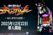 【新台初日評価】パチンコ「e新世紀エヴァンゲリオン ～はじまりの記憶～」の初打ち感想 出玉報告【5ch口コミ】【エヴァ17】